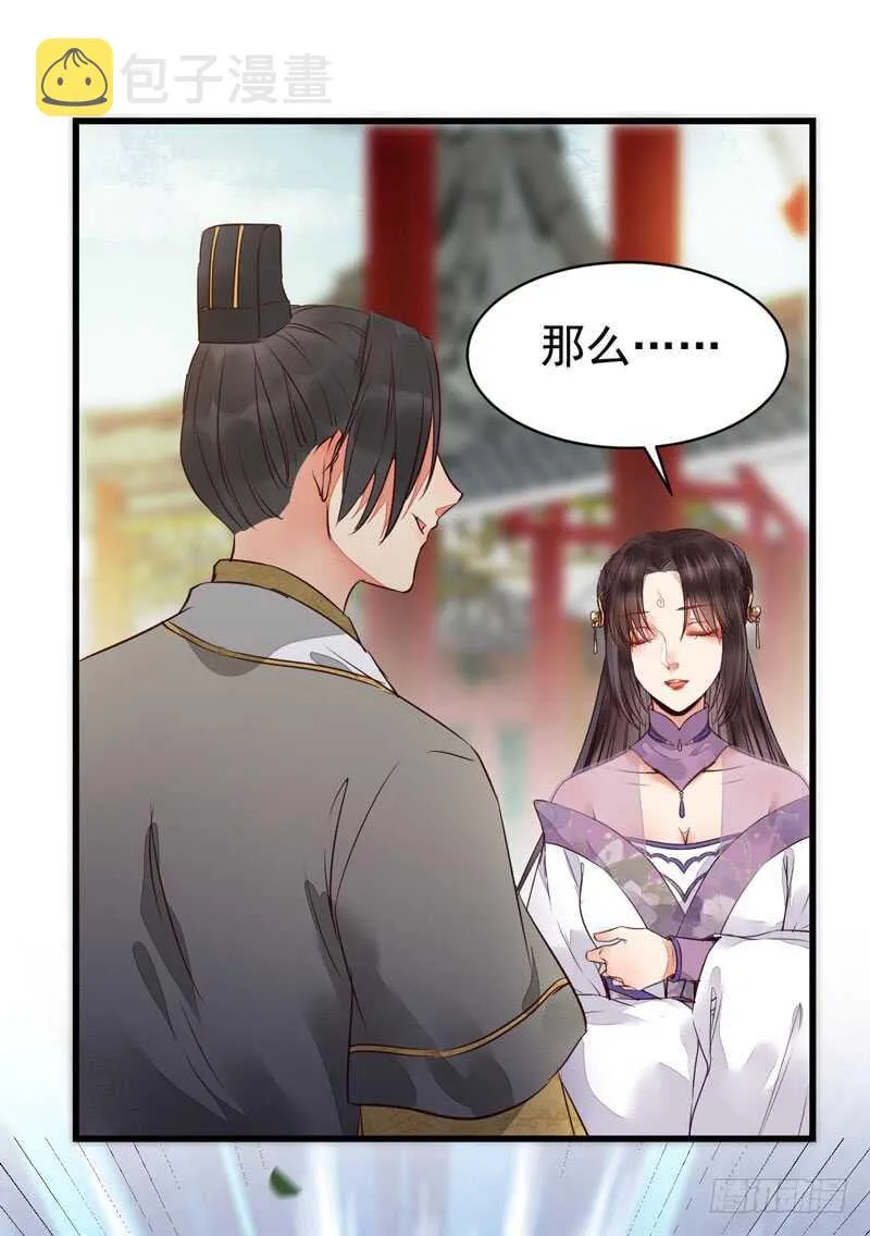 皇子挡路 第25页
