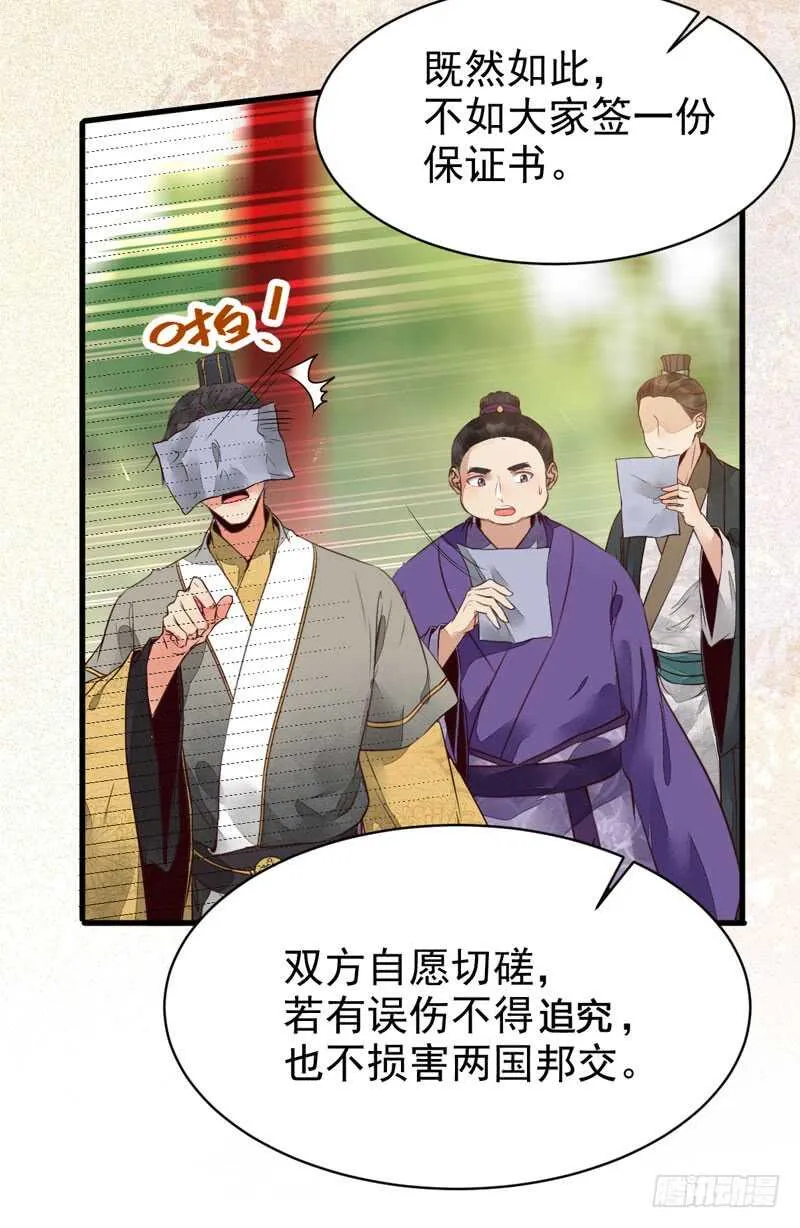 皇子挡路 第27页