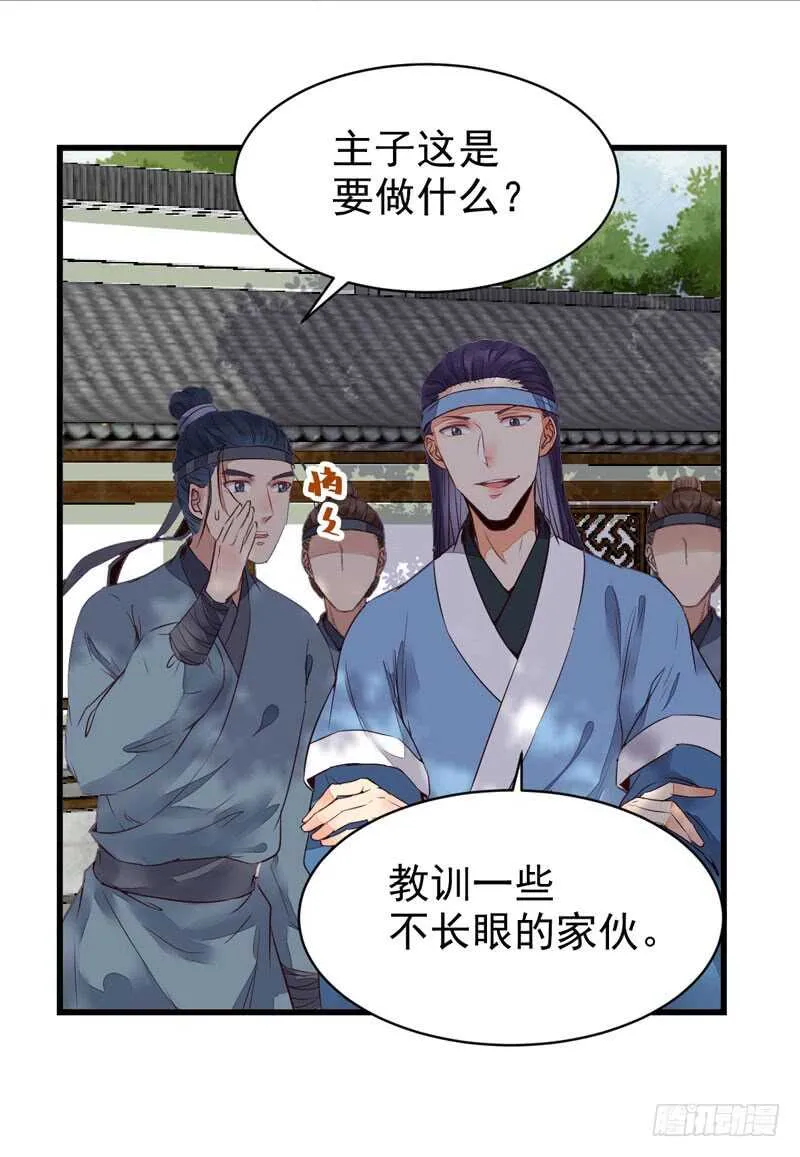 皇子挡路 第36页