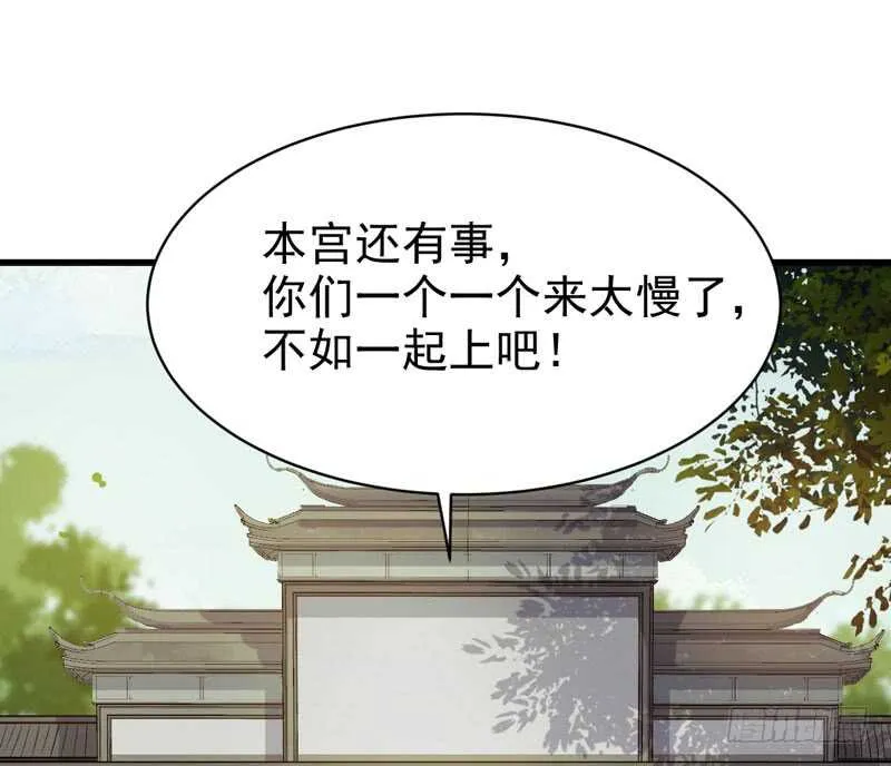 皇子挡路 第37页