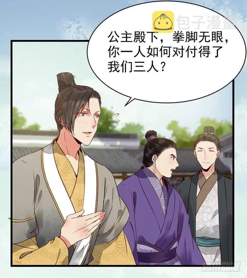 皇子挡路 第39页