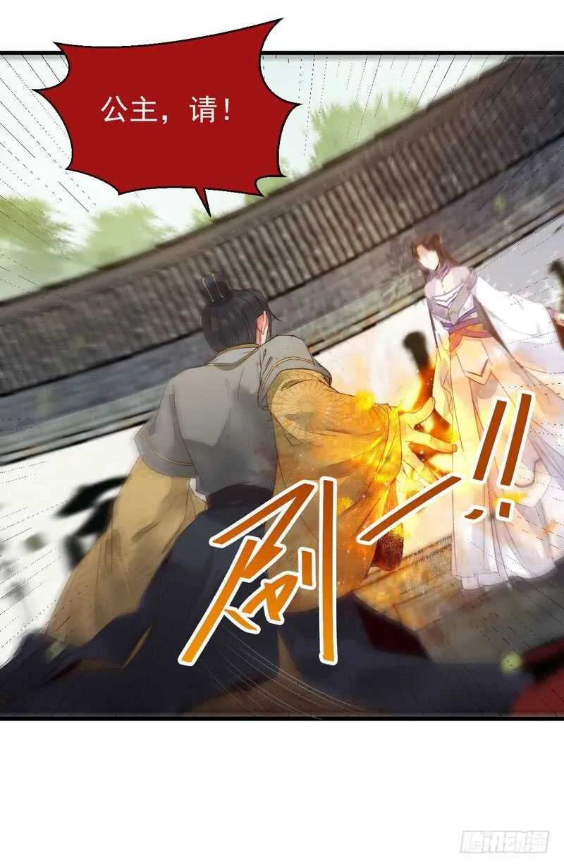 皇子挡路 第43页