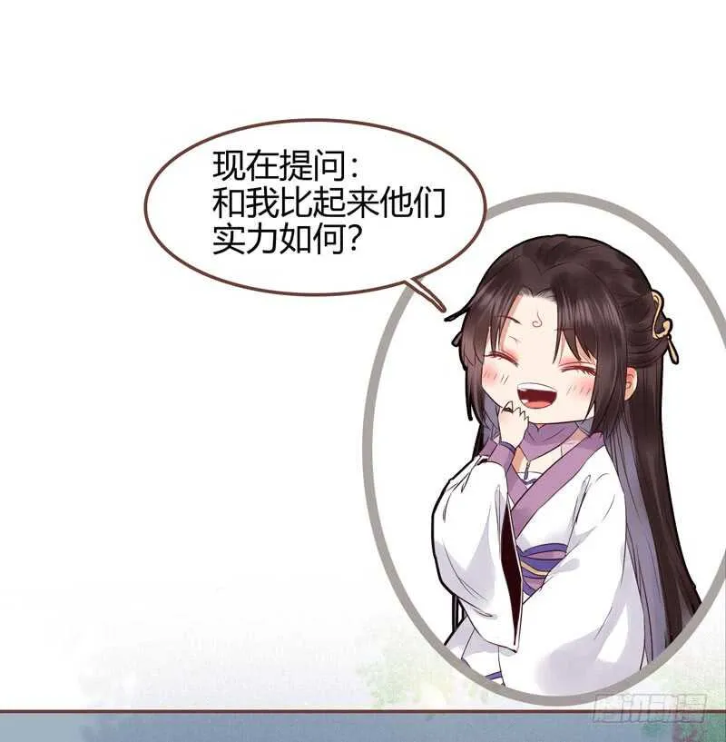皇子挡路 第44页