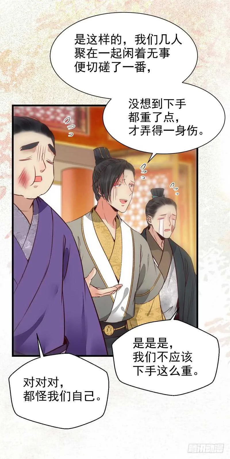 爷爷迎亲 第12页