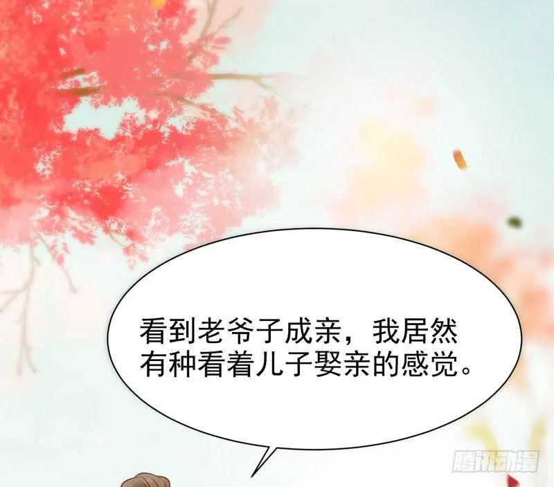 爷爷迎亲 第48页