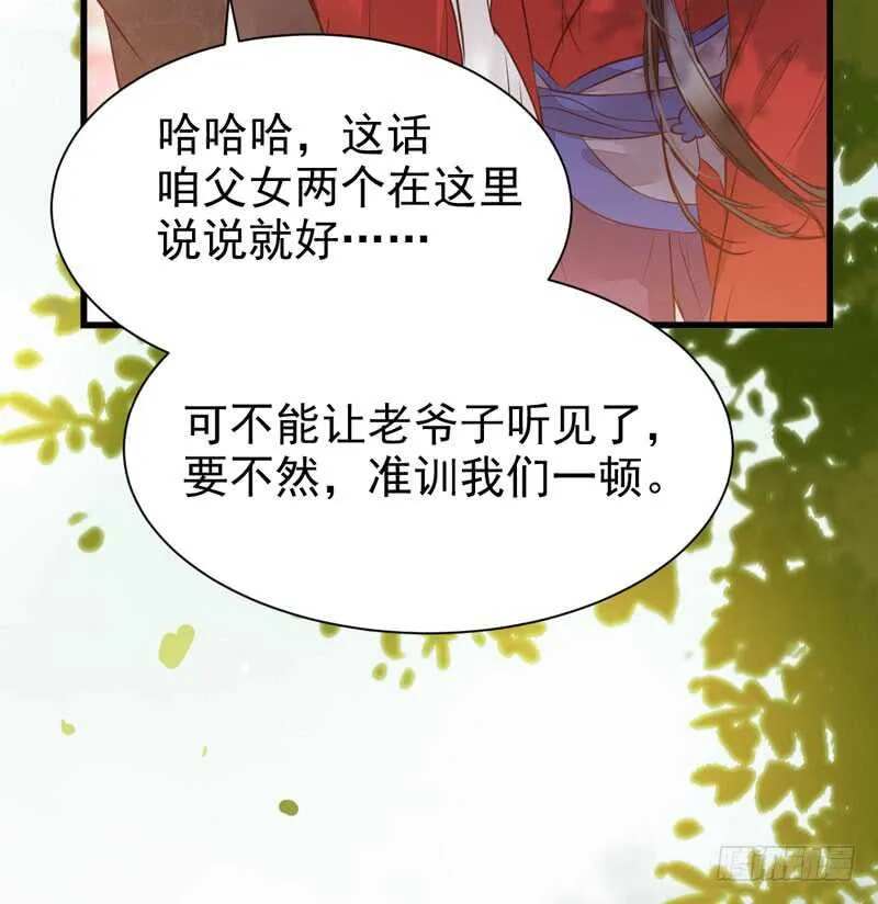 爷爷迎亲 第52页