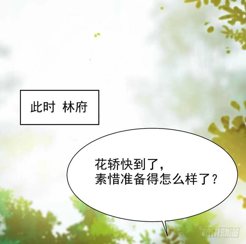 爷爷迎亲 第53页