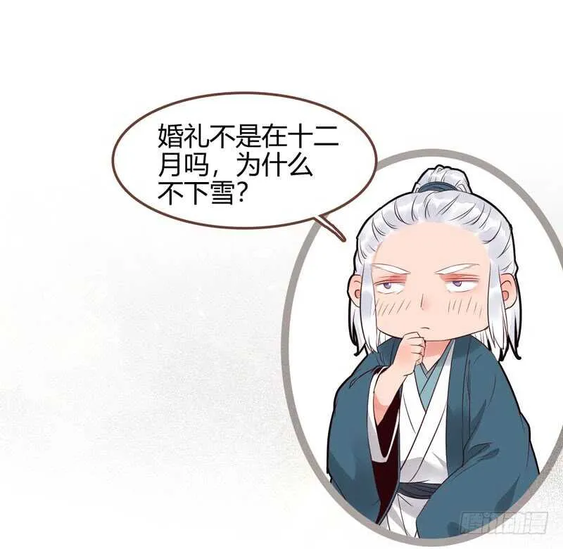 爷爷迎亲 第58页