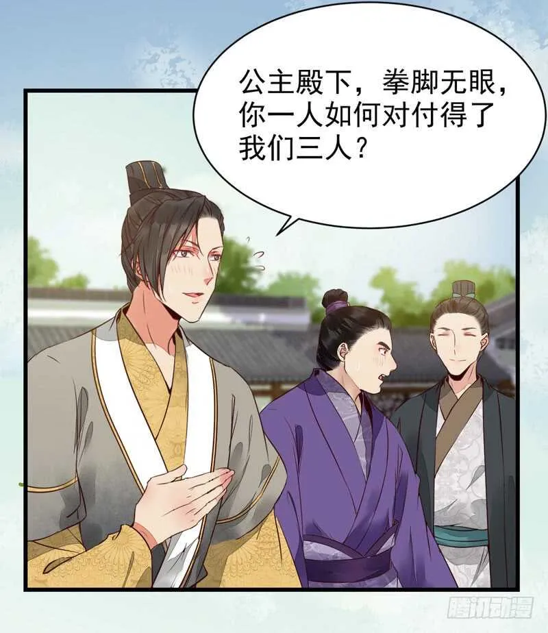 胖揍皇子 第3页