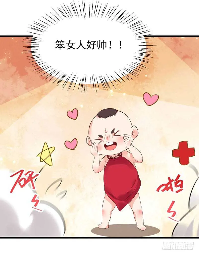 胖揍皇子 第17页
