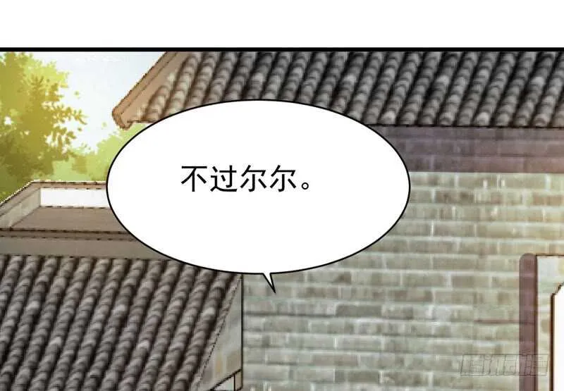 胖揍皇子 第18页