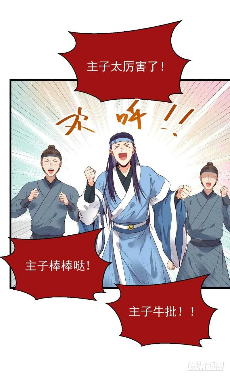 胖揍皇子 第20页