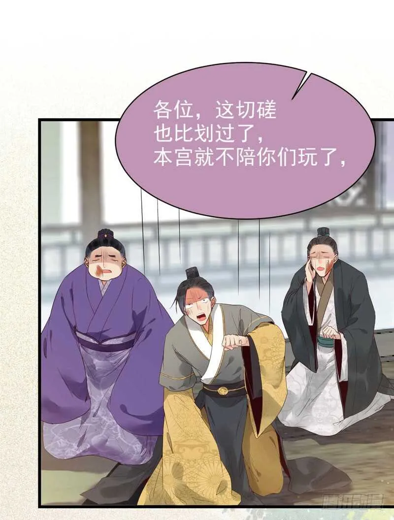 胖揍皇子 第21页