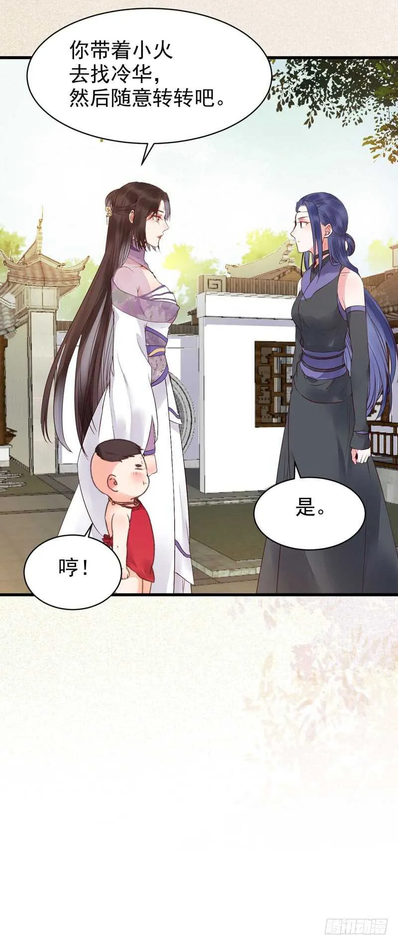 胖揍皇子 第24页