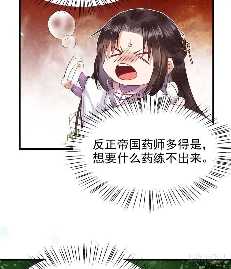 胖揍皇子 第28页