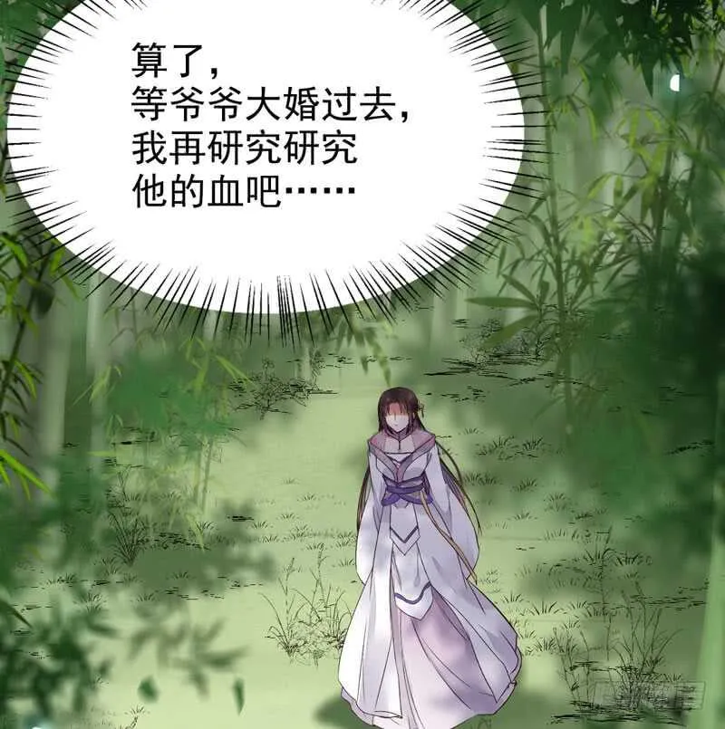 胖揍皇子 第29页