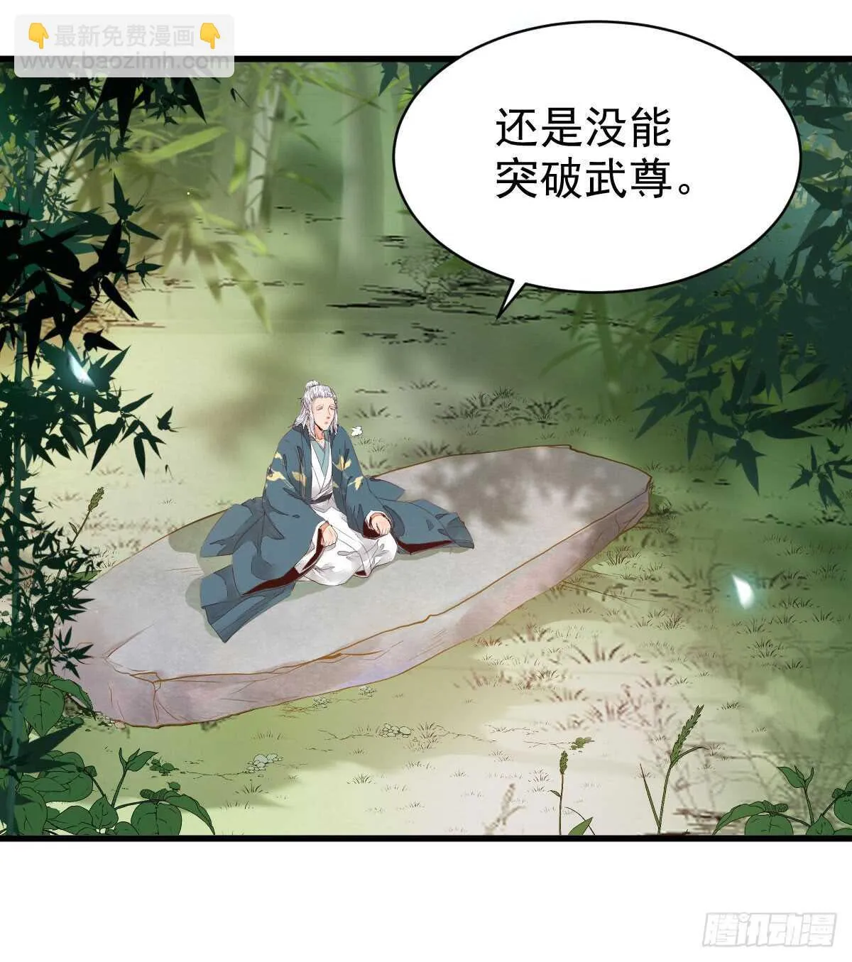 胖揍皇子 第32页