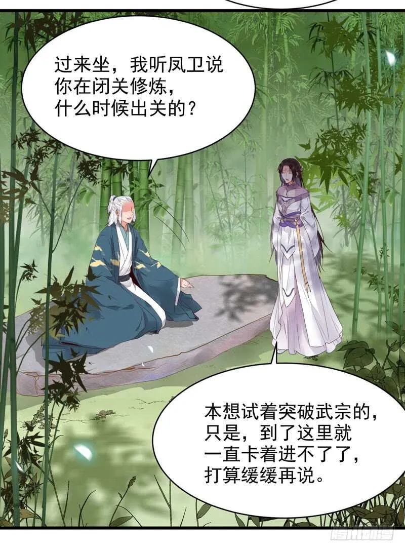 胖揍皇子 第35页