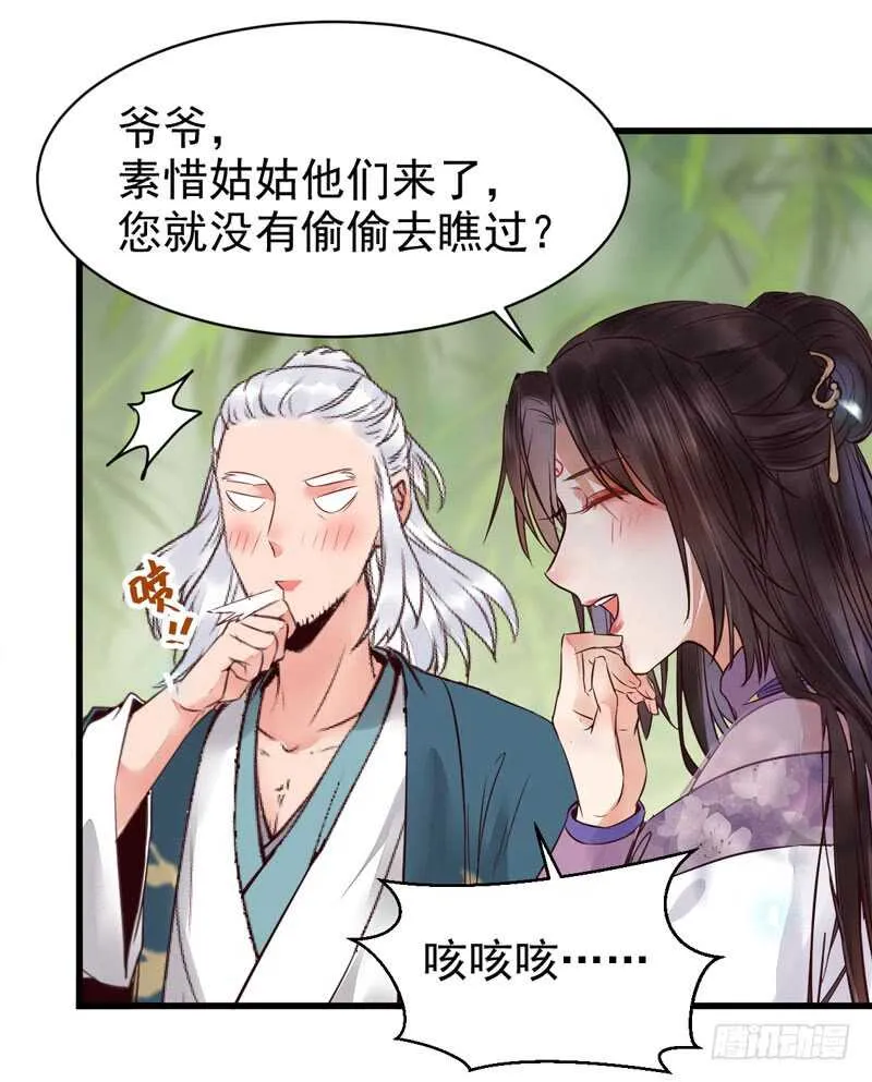胖揍皇子 第36页