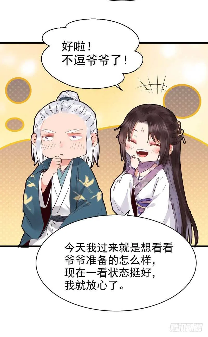 胖揍皇子 第38页