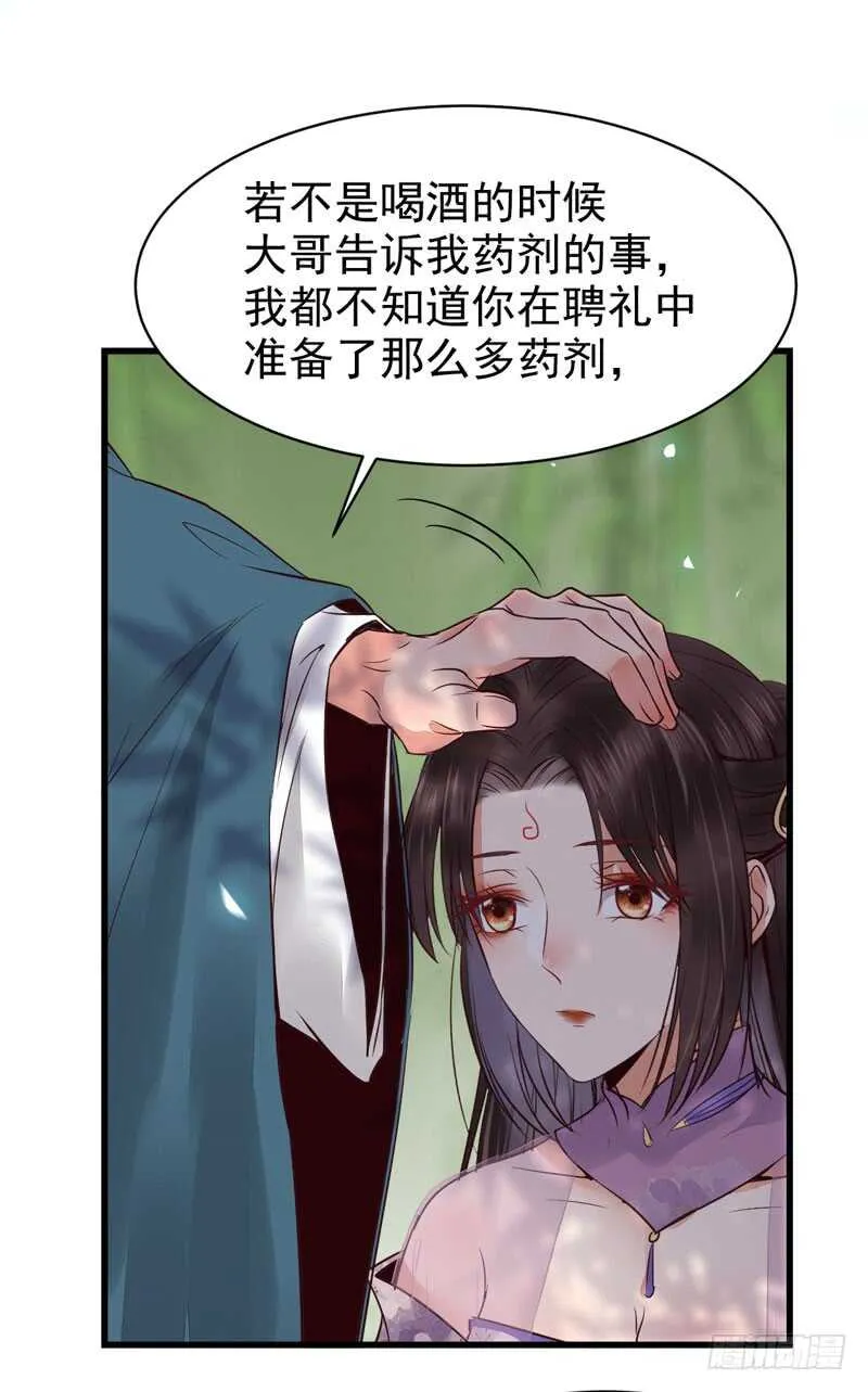 胖揍皇子 第39页