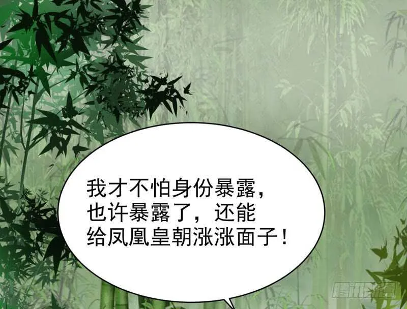 胖揍皇子 第42页