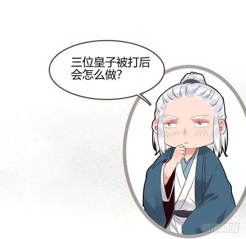 胖揍皇子 第49页
