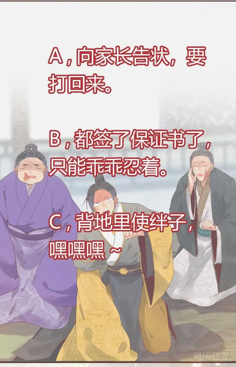 胖揍皇子 第50页