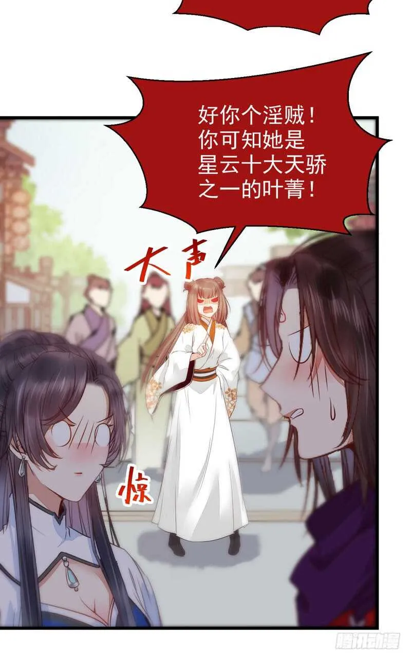 淫贼 第40页
