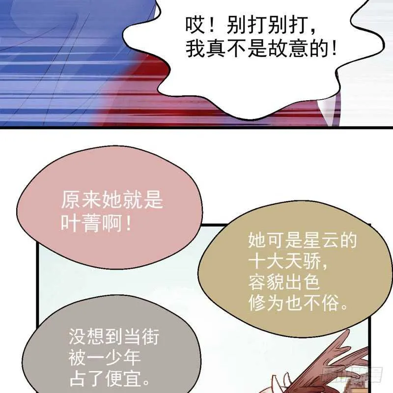 淫贼 第42页