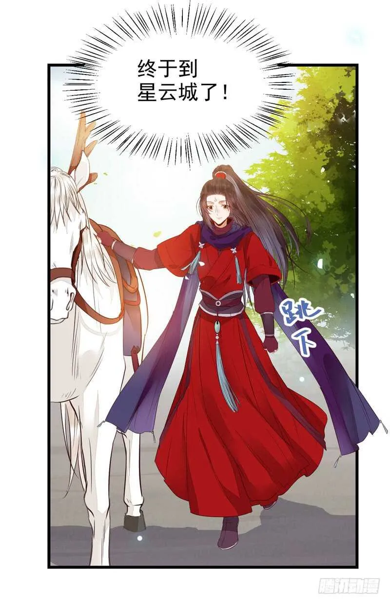 星云城 第30页