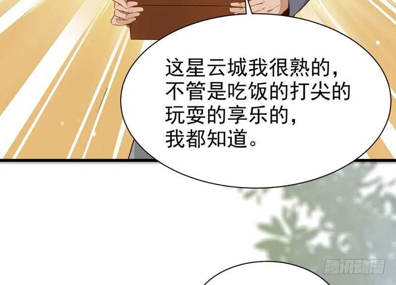 星云城 第40页