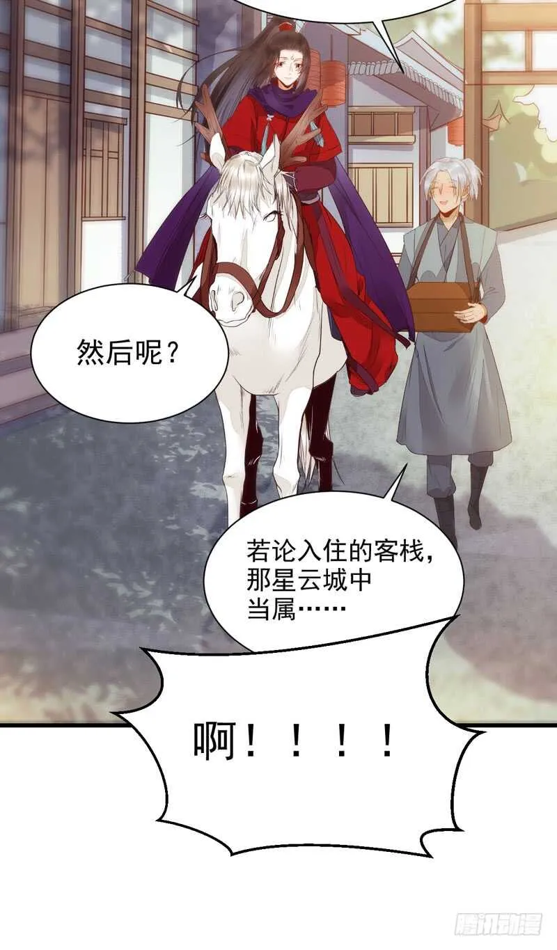 星云城 第44页