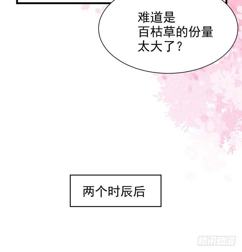 寿元丹成 第26页
