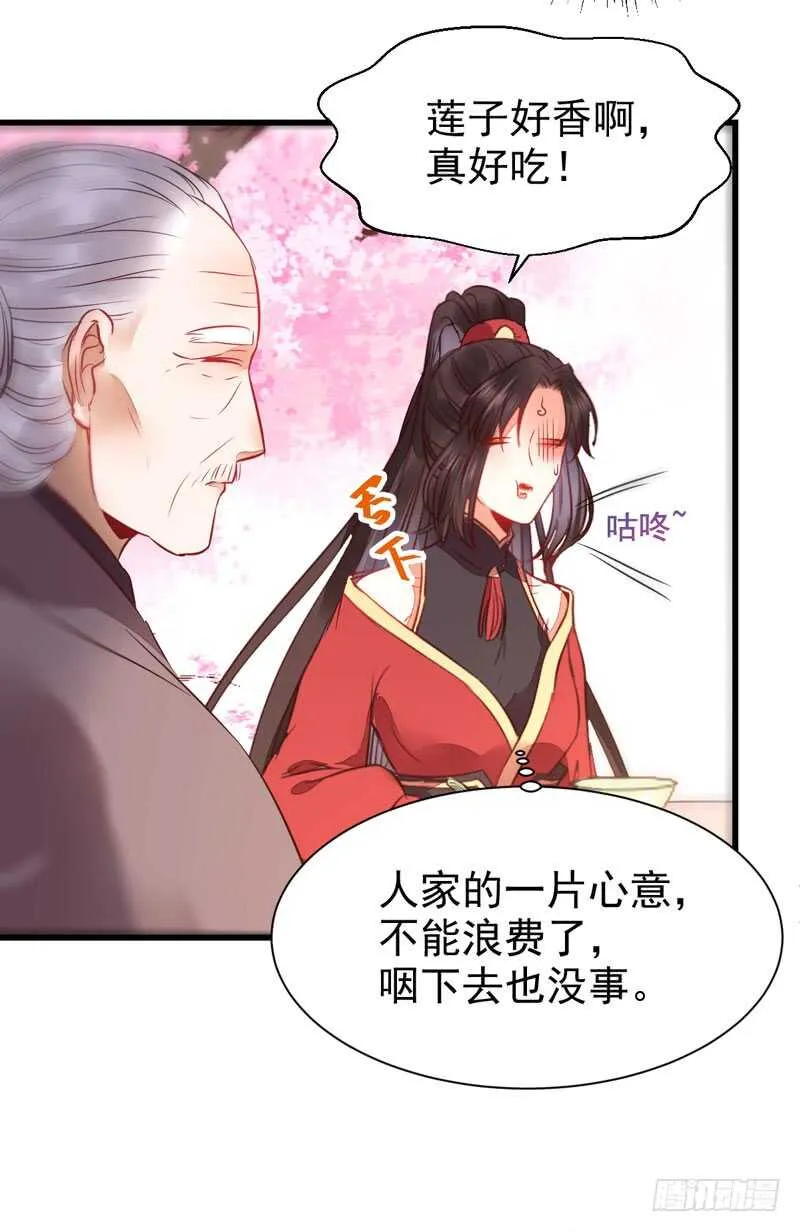 寿元丹成 第44页