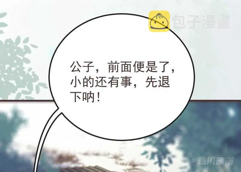 路遇登徒子 第3页