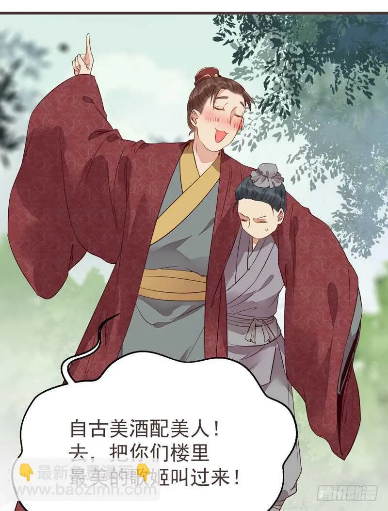 路遇登徒子 第11页