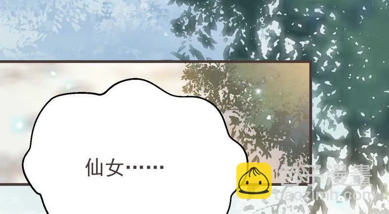 路遇登徒子 第18页