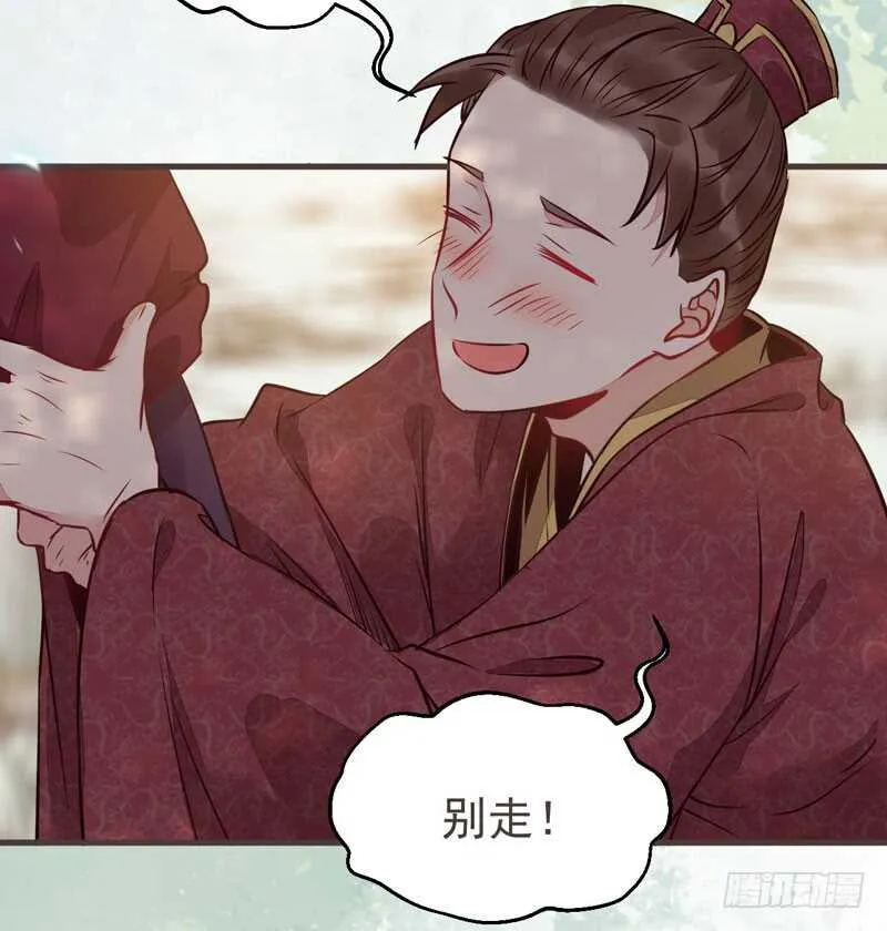 路遇登徒子 第23页