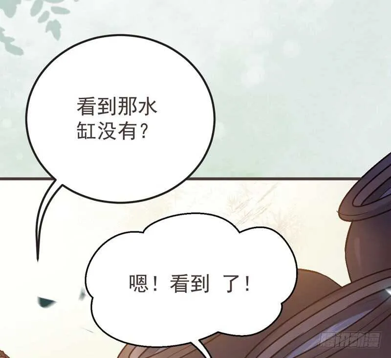 路遇登徒子 第29页