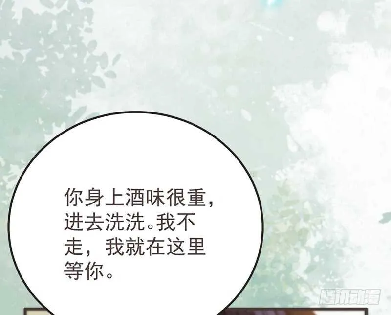 路遇登徒子 第31页