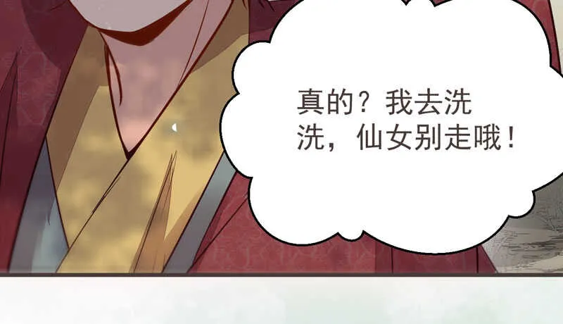 路遇登徒子 第35页