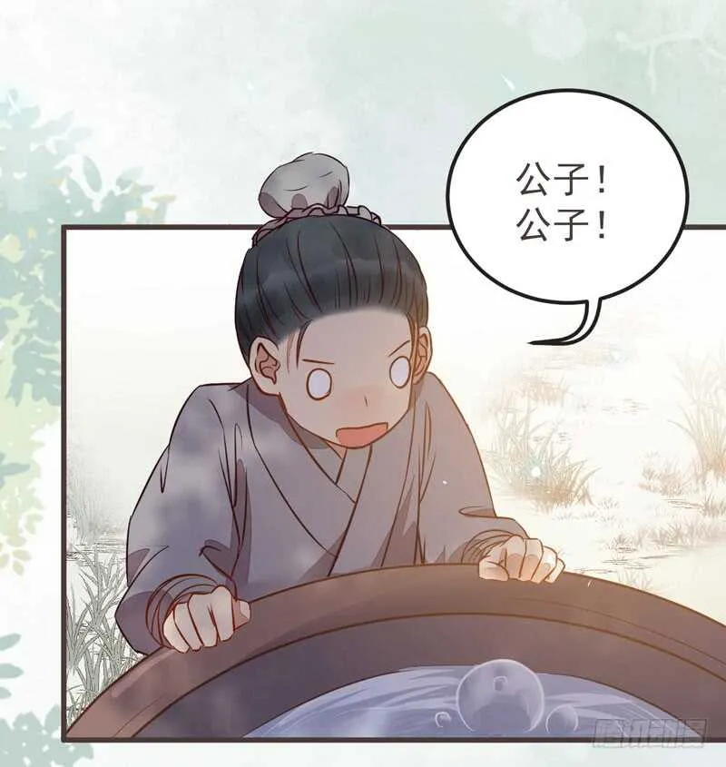 路遇登徒子 第36页