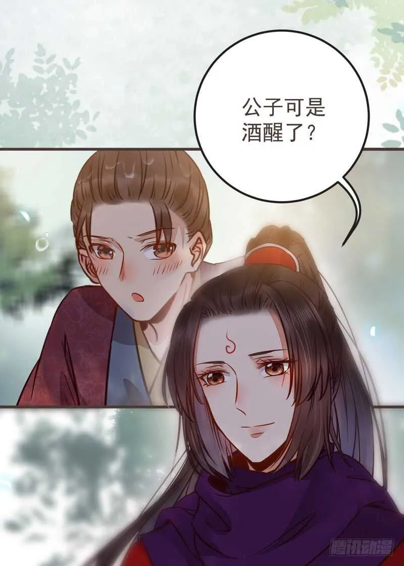 路遇登徒子 第38页