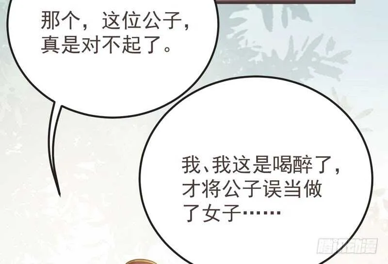 路遇登徒子 第42页