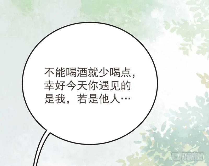 路遇登徒子 第44页