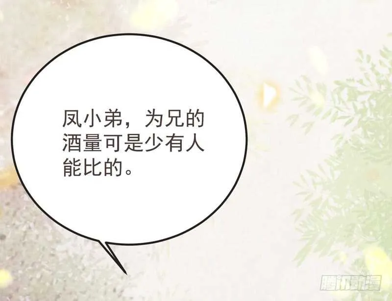 路遇登徒子 第51页
