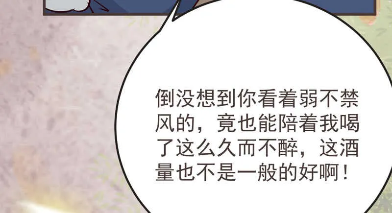 路遇登徒子 第53页