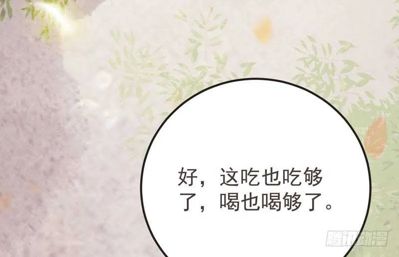 路遇登徒子 第59页