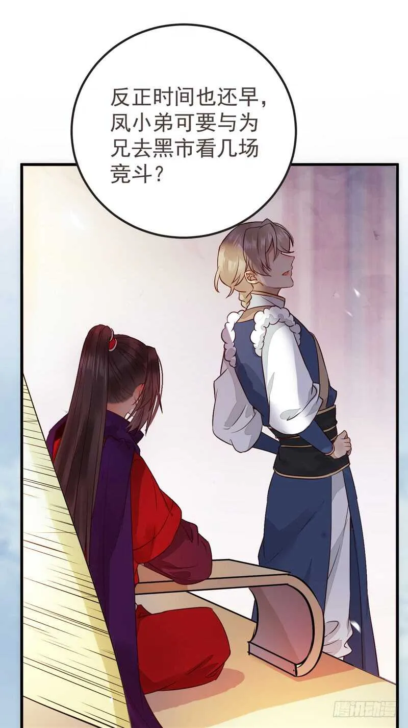 路遇登徒子 第61页